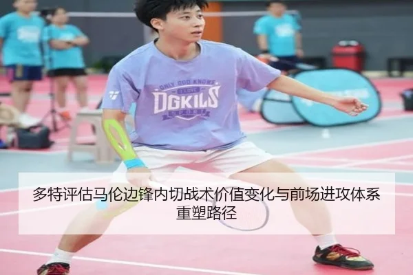 多特评估马伦边锋内切战术价值变化与前场进攻体系重塑路径